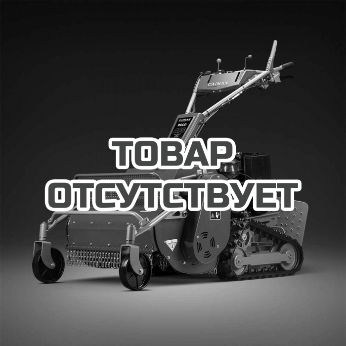 Косилка для высокой травы цеповая CAIMAN Rolo 390C-TRC
