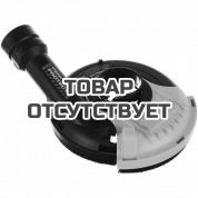 Кожух защитный на угловую шлифмашину для шлифования по бетону с пылеотведением DeWALT DWE46150, 115/125 мм