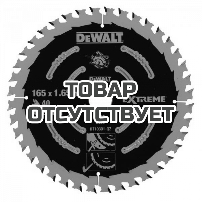 Пильный диск DeWALT EXTREME DT10301, 165/20 мм.