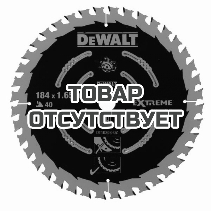 Пильный диск DeWALT EXTREME DT10303, 184/16 мм.