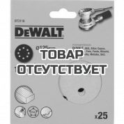 Шлифовальные круги DEWALT DT3116, 125 мм, 8 отверстий, 180G, 25 шт.