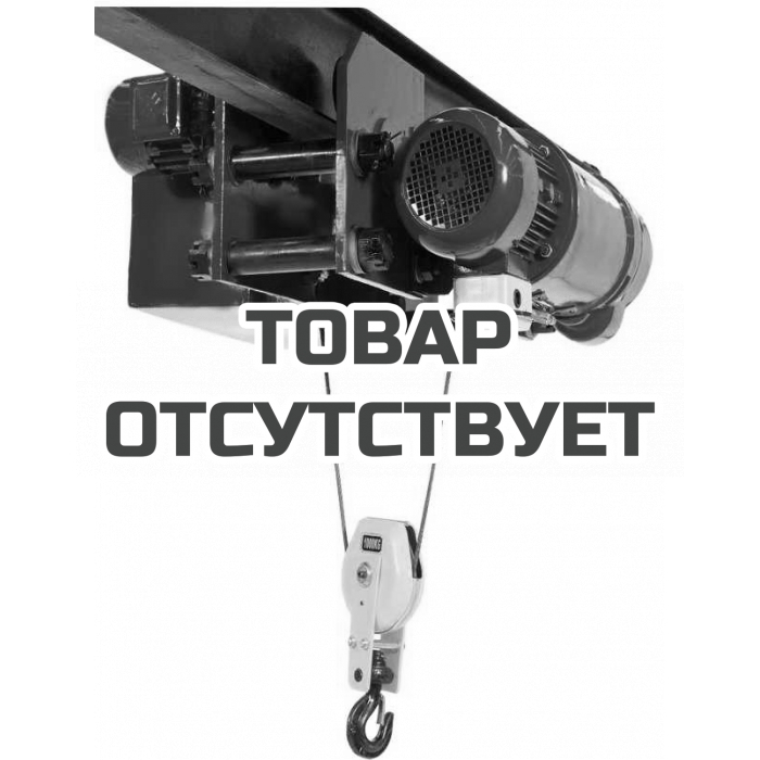 Таль электрическая Euro-Lift CDL1 г/п 3,2тн, в/п 6м., с уменьшенной строительной высотой
