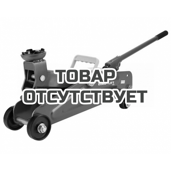Домкрат подкатной Euro-Lift HF20 г/п 2 тн.