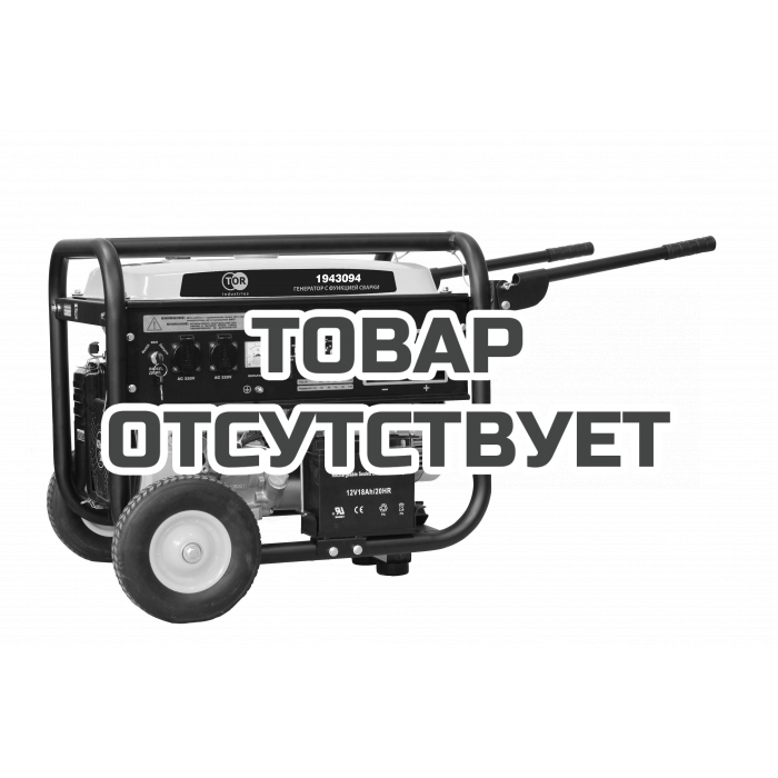 Генератор сварочный TOR TR220W 5,0кВт 220В 25л с ручным запуском и колесами