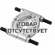 Съемник сепараторного типа AE&amp;T 105-150 мм TA-D1001-4