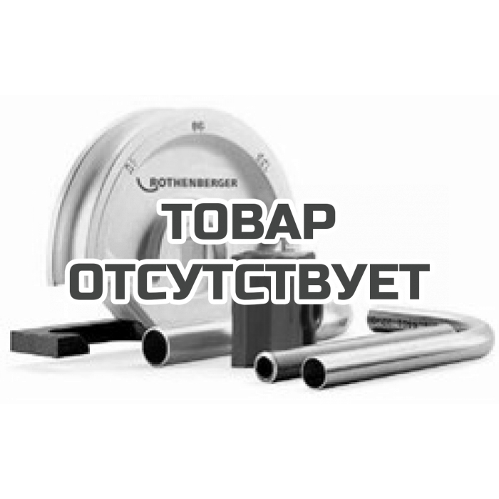 Набор для гибки Rothenberger РОБЕНД 3000/4000 5/8&quot; 762955300