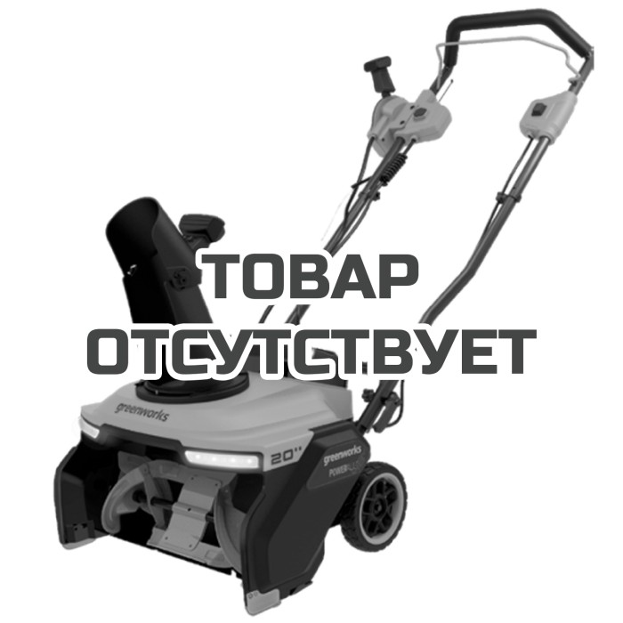 Снегоуборщик аккумуляторный бесщеточный GREENWORKS GD40STX2 40V, с 1 АКБ 8Ач и ЗУ