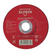 Диск обдирочный 125х6,0 сталь ELITECH 1820.016800