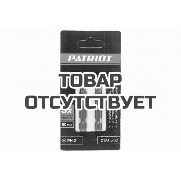 Бита PH2, сталь S2, длина 50 мм, 2 шт. Patriot 
