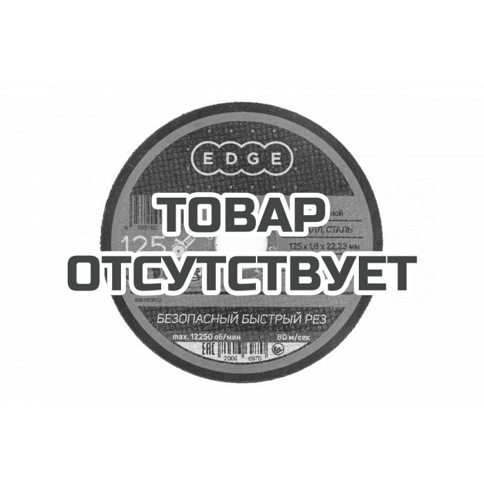 Диск отрезной по металлу (125х1.6х22.23 мм) Patriot 