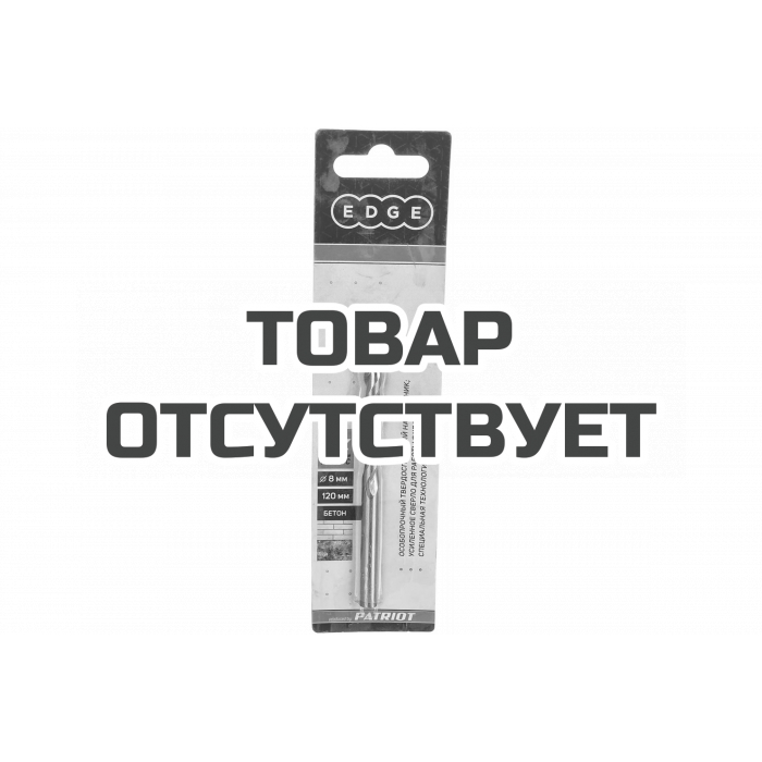 Сверло по бетону (8х120 мм) Patriot 