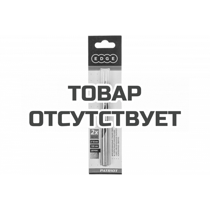 Сверло по дереву спиральное W-образная заточка 10 мм Patriot 