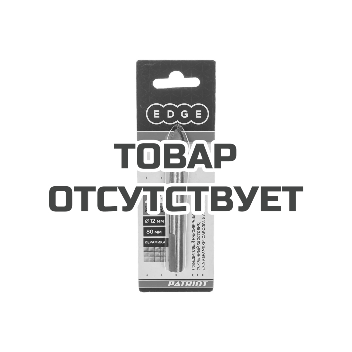 Сверло по керамике (12х80 мм) Patriot 