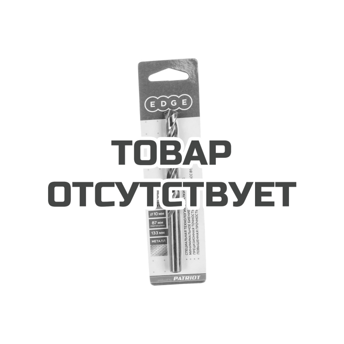 Сверло по металлу (10.0х133/87 мм) Patriot 