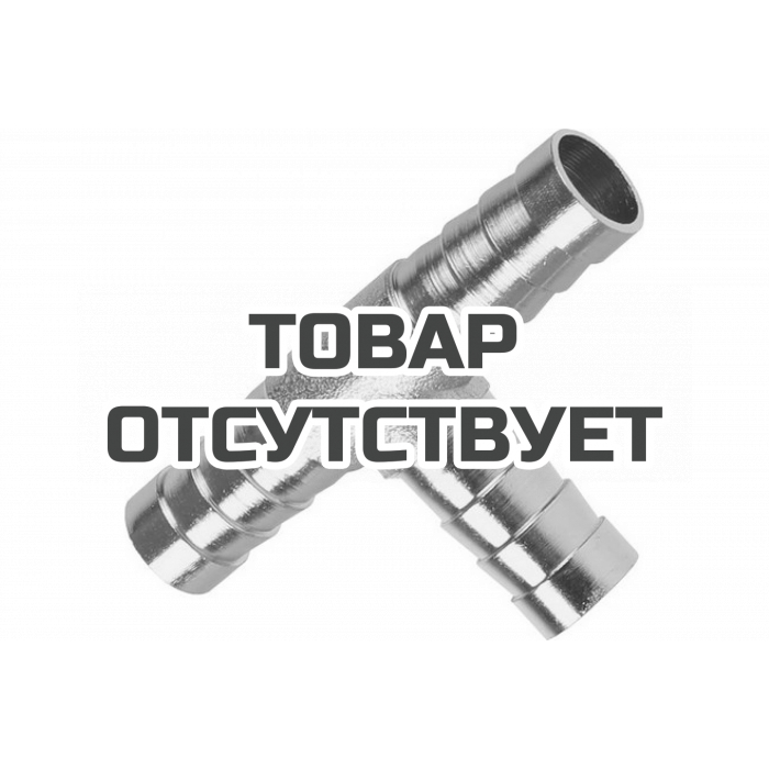 Переходник (T-образный елочка 10 мм) Patriot 46C/5