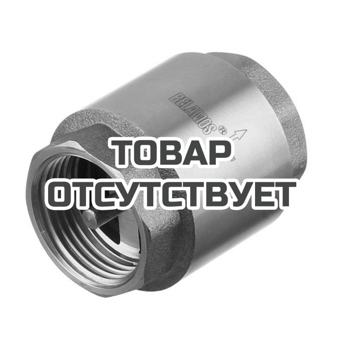 Обратный клапан Belamos FV-C 1" латунь вн/вн