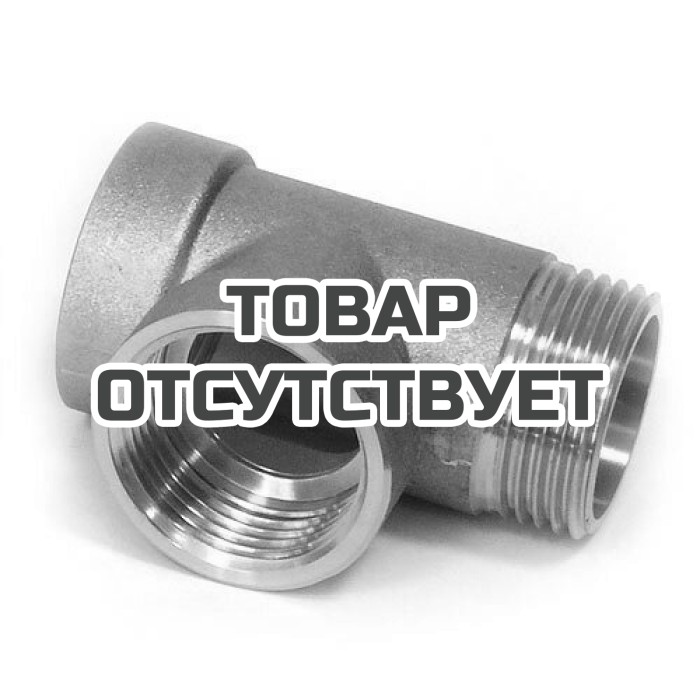 Фитинг Belamos 3WAY (3 ходовой 70 мм)