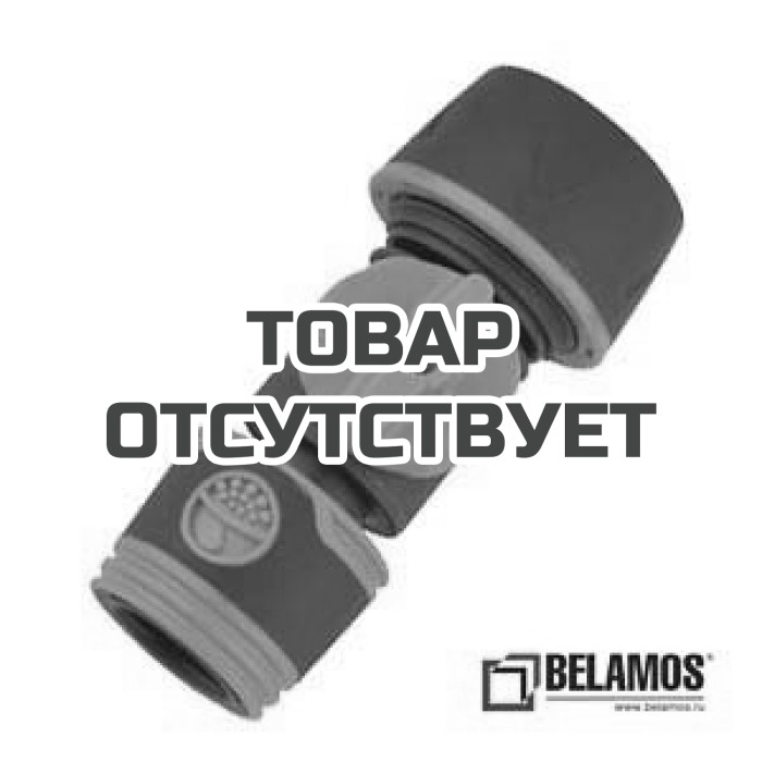 Универсальный коннектор 3/4" с вентилем Belamos мягкий пластик 5003E