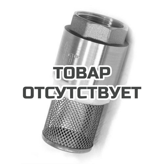 Обратный клапан Belamos FV-A 1" с несъёмной сеткой