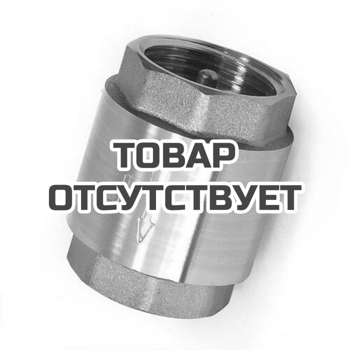 Обратный клапан Belamos FV-С 3/4" ВР/ВР латунный клапан