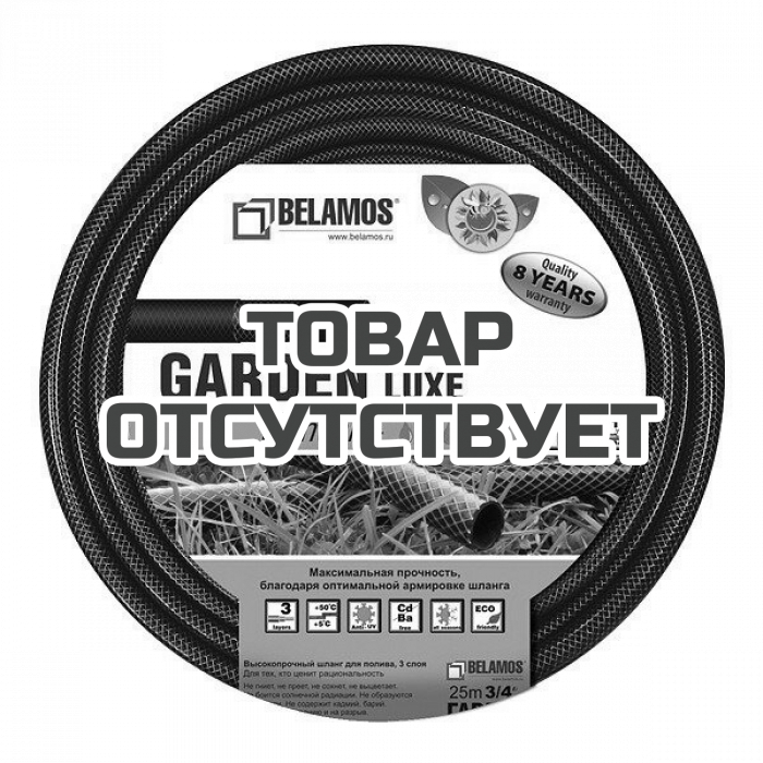 Шланг Belamos Гарден Люкс 3/4&quot; х 50м