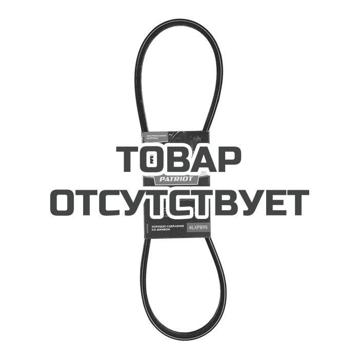 Ремень для снегоуборщика Сибирь 110 Patriot 4LXP895