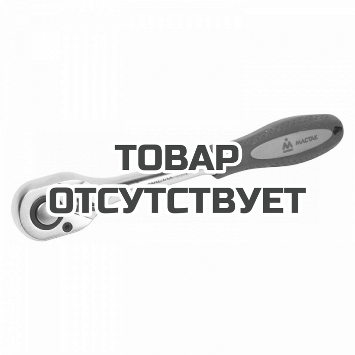 Трещотка 1/2&quot;, 45 зубцов, флажковая с кнопкой МАСТАК 010-41410H