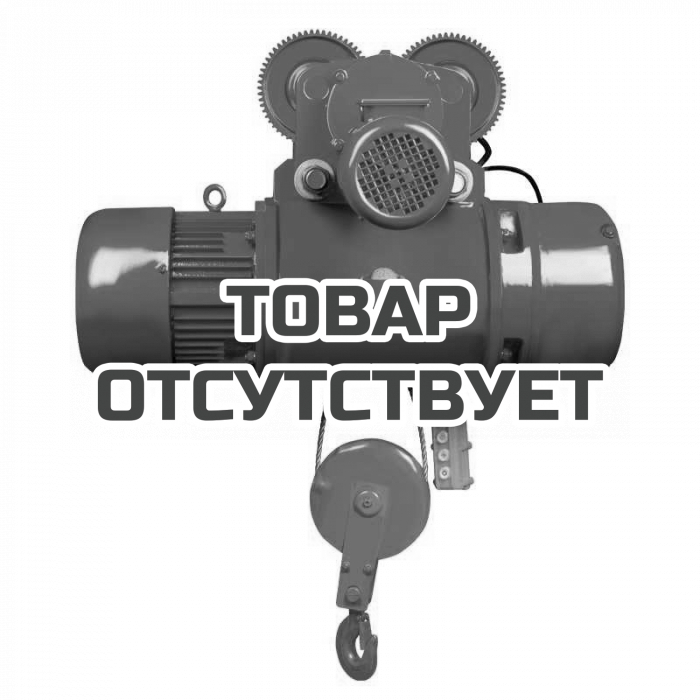 Таль электрическая канатная GEARSEN CD 5,0т, 6м (380В)