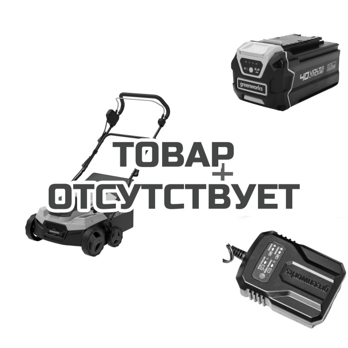 Комплект: Аэратор скарификатор аккумуляторный GREENWORKS GD40SC38II 40v без АКБ и ЗУ + Аккумулятор G40B5, 40 В, 5 А.ч + Зарядное устройство-слайдер G40UCM2M