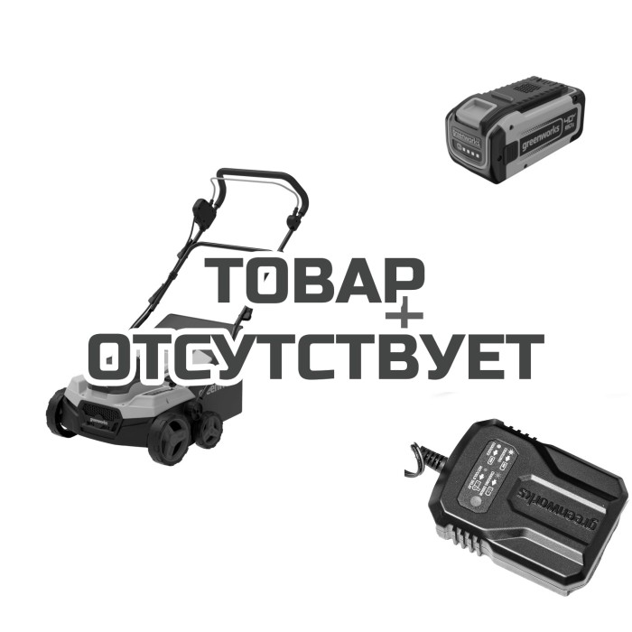 Комплект: Аэратор скарификатор аккумуляторный GREENWORKS GD40SC38II 40v без АКБ и ЗУ + Аккумулятор G40B8 + Зарядное устройство-слайдер G40UCM2M