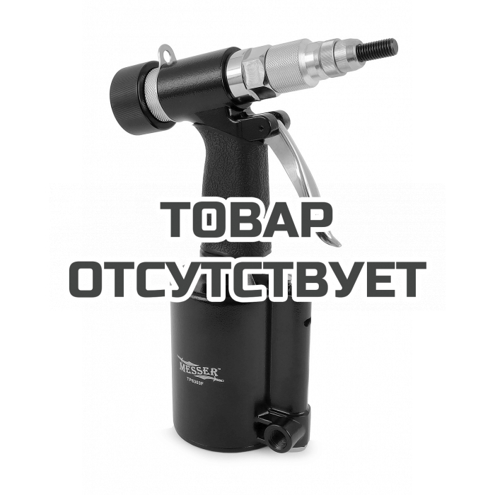 Пневматический резьбовой заклепочник MESSER TP6303F