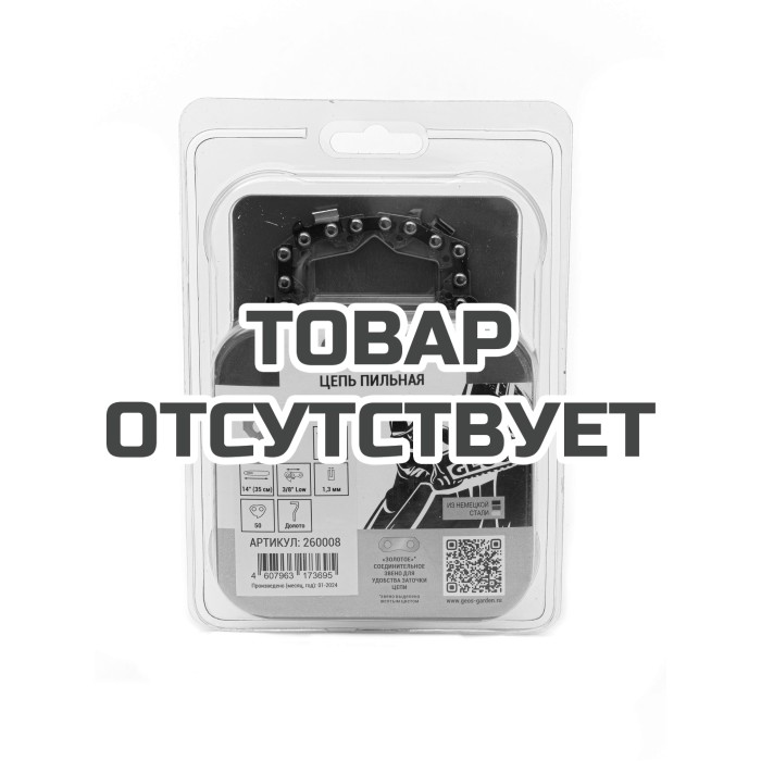 Цепь пильная GEOS 63LC 50 (14", 3/8" Low, 1.3мм, 50 звеньев, долото) 260008