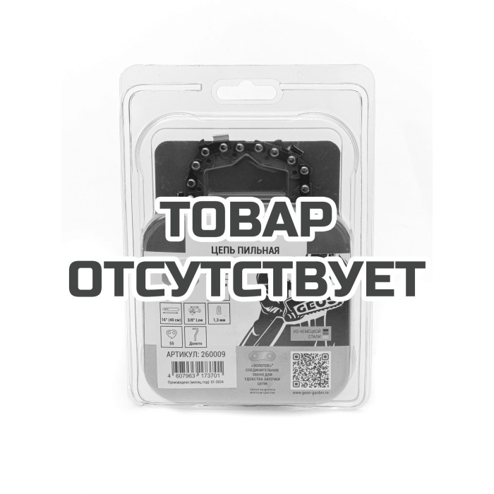 Цепь пильная GEOS 63LC 55 (16", 3/8" Low, 1.3мм, 55 звеньев, долото) 260009