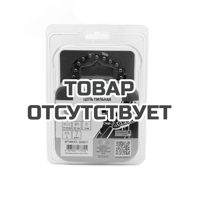 Цепь пильная GEOS 63LC 52 (14", 3/8" Low, 1.3мм, 52 звена, долото) 260011