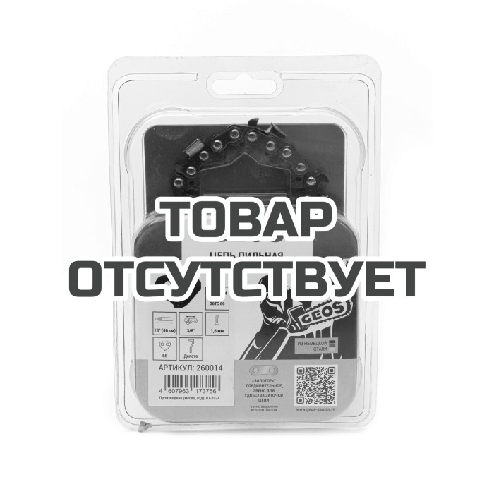 Цепь пильная GEOS 36TC 66 (18", 3/8", 1.6мм, 66 звеньев, долото) 260014