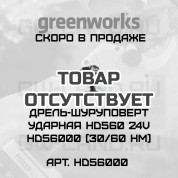 Дрель-шуруповерт ударная аккумуляторная Greenworks HD560, 24V, 1 АКБ 4Ач, ЗУ