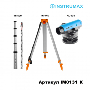 Оптический нивелир INSTRUMAX AL-124 + INSTRUMAX TS-500 + INSTRUMAX TR-160
