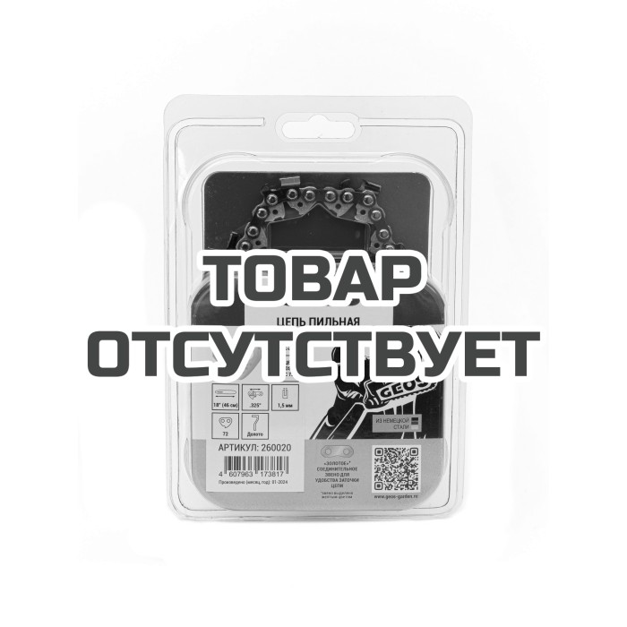 Цепь пильная GEOS 25TC 72 (18", .325", 1.5мм, 72 звена, долото) 260020