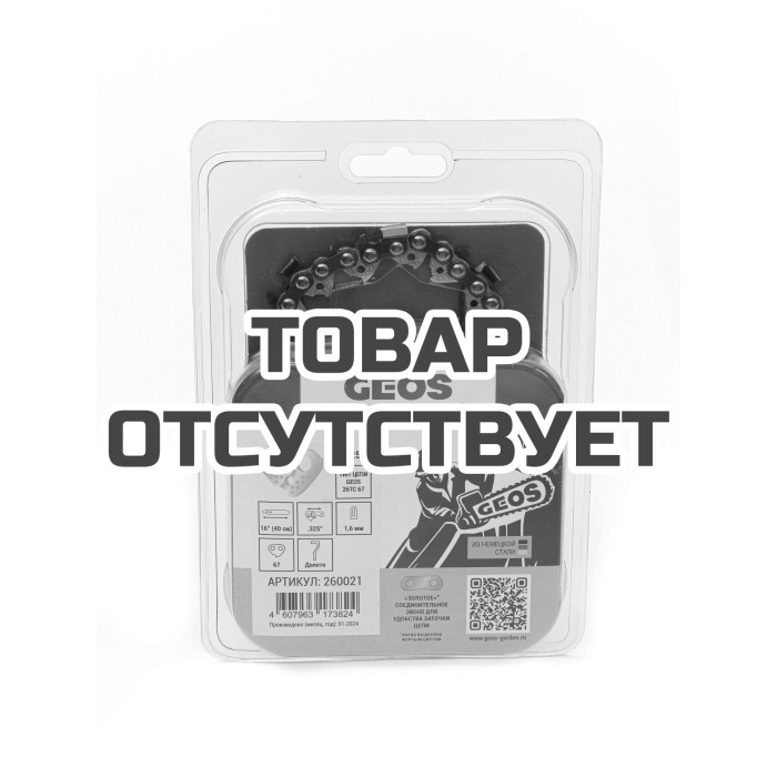 Цепь пильная GEOS 26TC 67 (16", .325", 1.6мм, 67 звеньев, долото) 260021