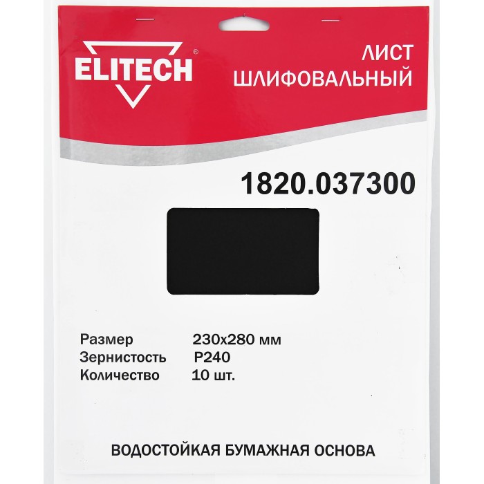 Лист шлифовальный ELITECH 230х280 P240 10шт 1820.037300