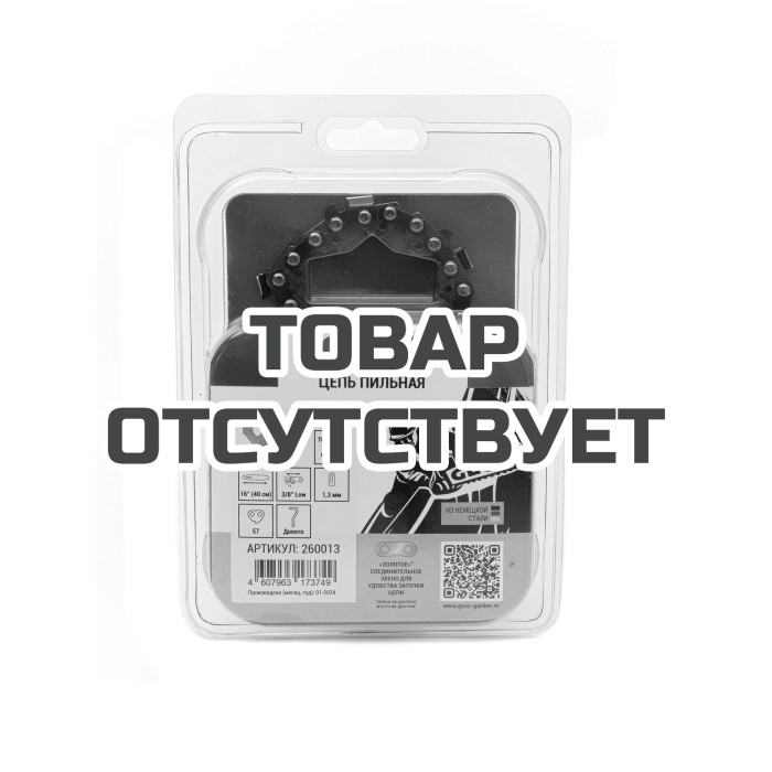 Цепь пильная GEOS 63LC 57 (16", 3/8" Low, 1.3мм, 57 звеньев, долото) 260013