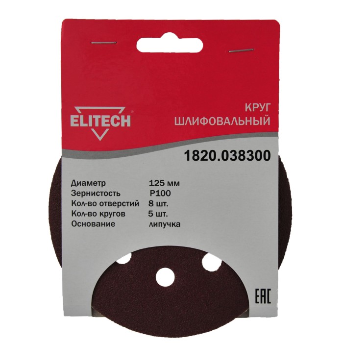 Круг шлифовальный ELITECH 125мм Р100 5шт 1820.038300