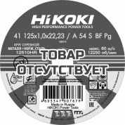 Круг отрезной Hikoki RUH12510
