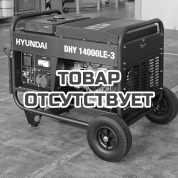 Дизельный генератор Hyundai DHY 14000LE-3