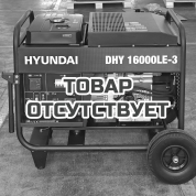 Дизельный генератор Hyundai DHY 16000LE-3