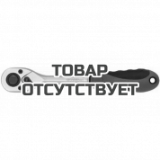 Реверсивная трещотка 3/8&quot; Gedore RED R50000027