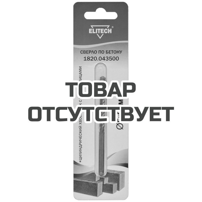 Сверло ELITECH 5х90мм 3шлица бетон 1820.043500