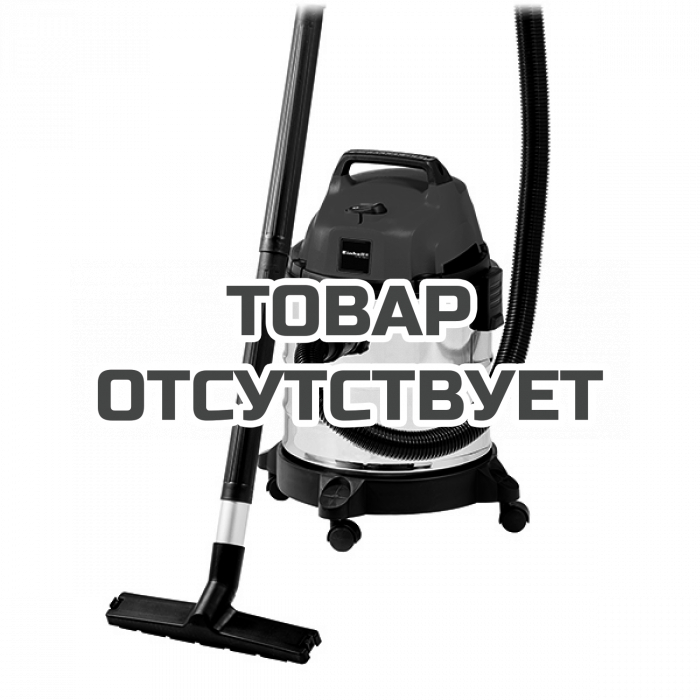 Пылесос строительный Einhell TC-VC 1820 S