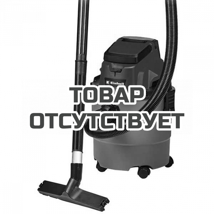 Пылесос для влажной и сухой уборки аккумуляторный Einhell PXC TC-VC 18/15 Li-Solo