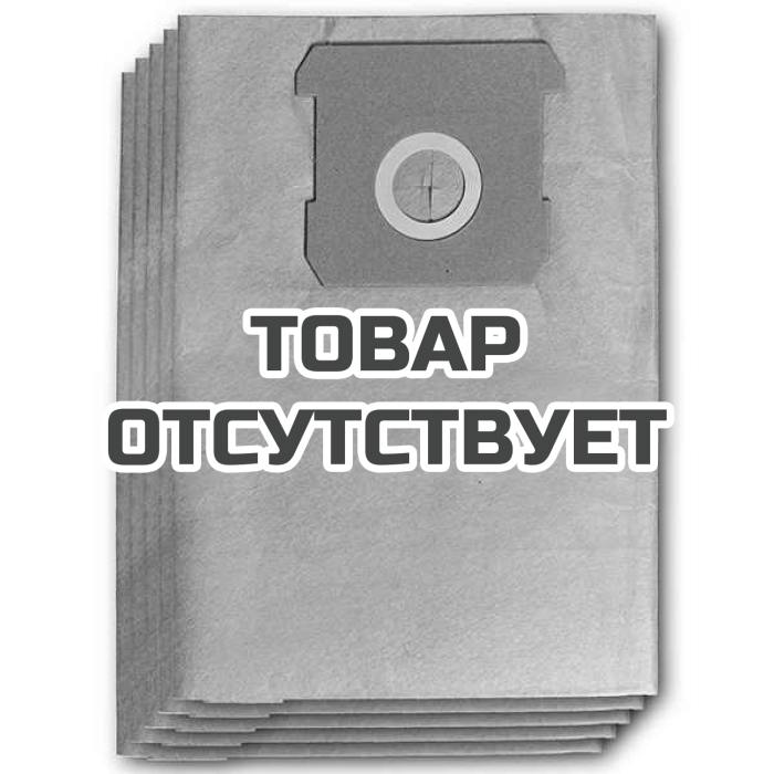 Мешок-пылесборник бумажный к строительным пылесосам Einhell 15л (5шт.)